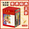 大文豪文学绘本（全17册） 商品缩略图0