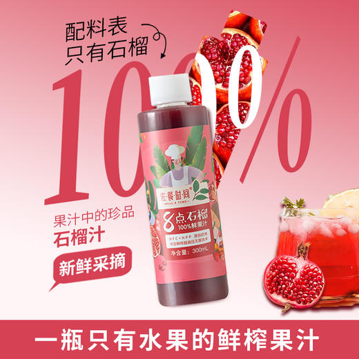 请输入石榴汁 商品图4