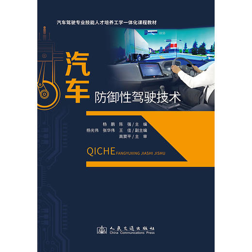 汽车防御性驾驶技术 商品图3