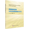 多智能体系统分布式协调控制理论与方法 商品缩略图0