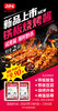 【新品尝鲜】铁板烧烤酱200g*2袋 商品缩略图0