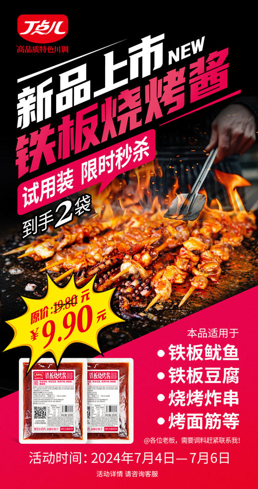 【新品尝鲜】铁板烧烤酱200g*2袋 商品图0