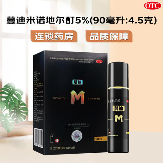 蔓迪,米诺地尔酊【5%(90ml:4.5g)】 商品图0