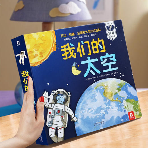 《我们的太空》绘本立体翻翻书，多种互动设计，新奇迷人的科学引导方式，充满想象与快乐的阅读之旅！（3-6岁） 商品图7