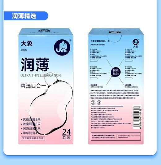 【年末亏本清仓】大象量贩入门情趣水润安全套 狂欢派对32 自由派对24 激爽颗粒精选三合一14只 润薄精选四合一24只激情冰火四合一24只情趣避孕套组合 商品图1