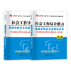 全国社会工作者职业水平考试辅导试卷 初级 2025(1-2) 商品缩略图0