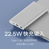 小米充电宝10000mAh 22.5W 银色 商品缩略图3