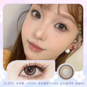 GINOMII Soda Choco 小苏打 14.2mm【半年抛1片】