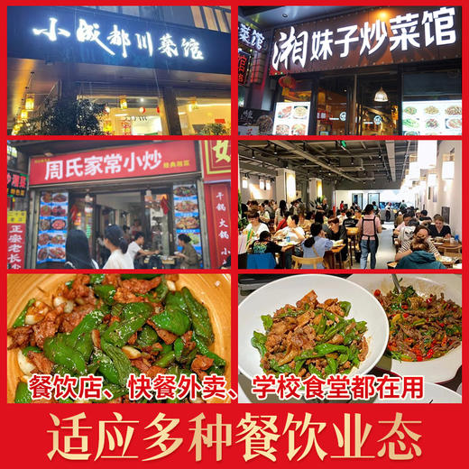 【餐饮专用】小炒汁调料 商品图3