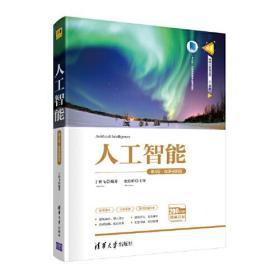 人工智能 第3版 微课视频版 丁世飞 清华大学出版社 9787302596202 商品图0
