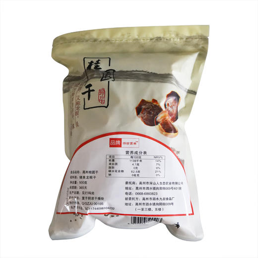 泗坊荔林高州桂圆干（大果）500g/包 商品图5