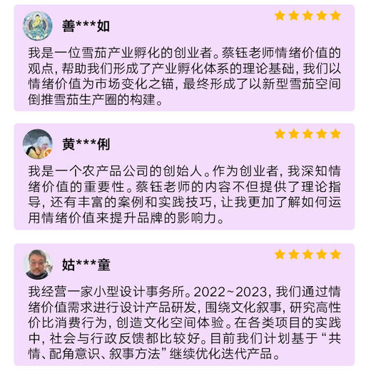 《情绪价值》（一部关于人性的生意经/商业观察家蔡钰新锐之作/让你的产品在同质化时代杀出重围） 商品图5