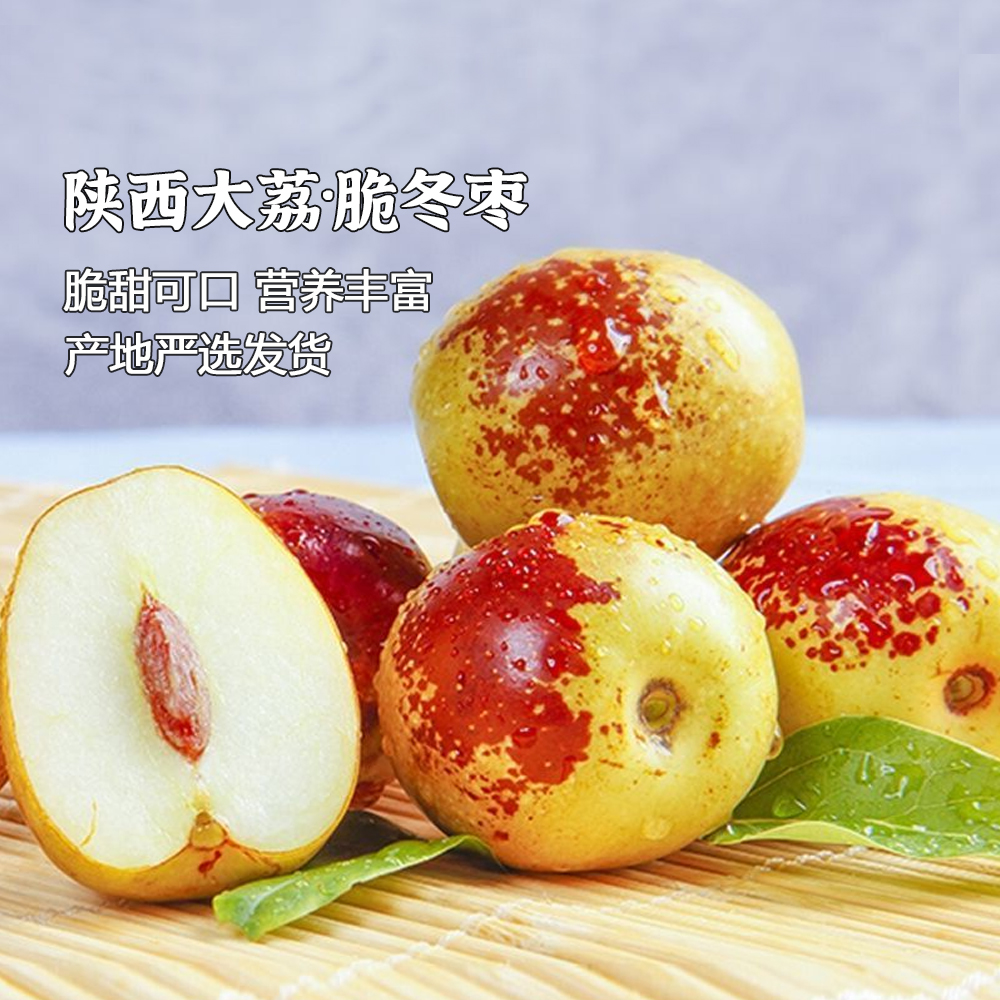产地直发 | 【枝悦】正宗陕西大荔冬枣 酥脆香甜 脆枣 新鲜水果 整箱