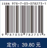 生理学实验教程（第二版） 商品缩略图2