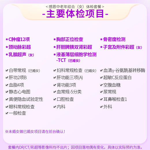 感恩中老年综合体检套餐女 商品图1