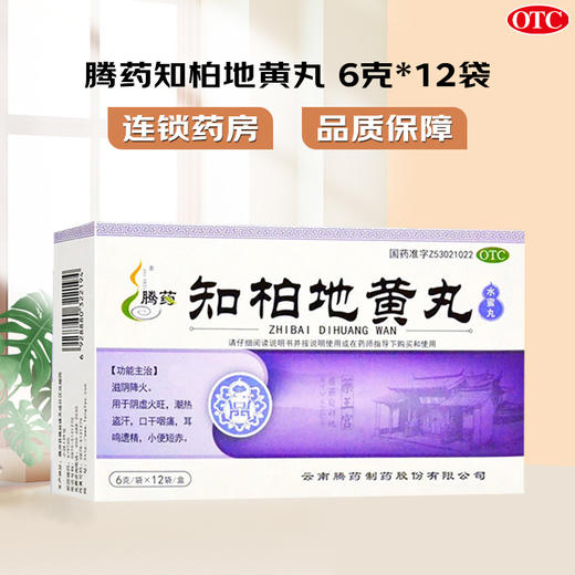 腾药,知柏地黄丸(水蜜丸)【6g*12袋】云南腾药 商品图0