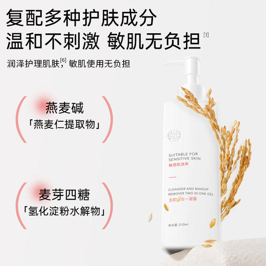 惜玥新款二合一洗卸凝露210ml（敏感肌适用） 商品图3