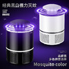 【智能光触媒灭蚊灯】家用神器，全屋守护！灯光明灭，蚊声寂静，家里清爽明朗；简洁设计，USB便携供电，捕蚊高效，办公家用必备，贴身守护，光触媒灭蚊灯！ 商品缩略图0