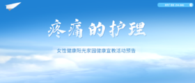 7月3日 | 李健护士 带来科普：疼痛的护理
