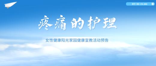 7月3日 | 李健护士 带来科普：疼痛的护理 商品图0