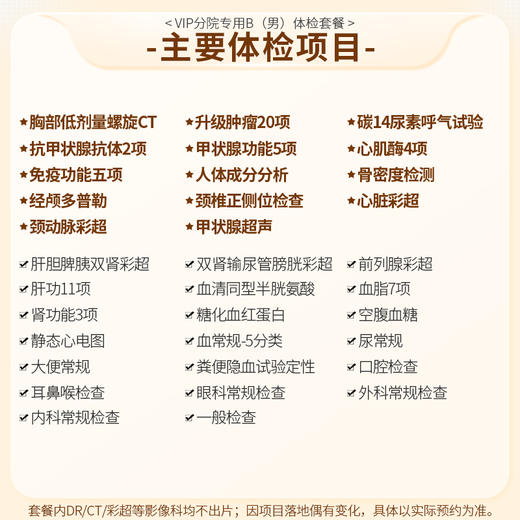 VIP分院高级套餐B （男） 商品图1