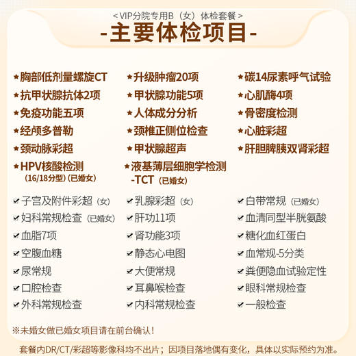 VIP高级套餐B （女） 商品图1