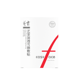 【春季焕新】艺霏深透雪颜敷贴（脸颊型）