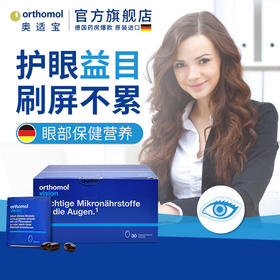 德国奥适宝护眼片护眼丸蓝眼成人越橘蓝莓 30天叶黄素胶囊