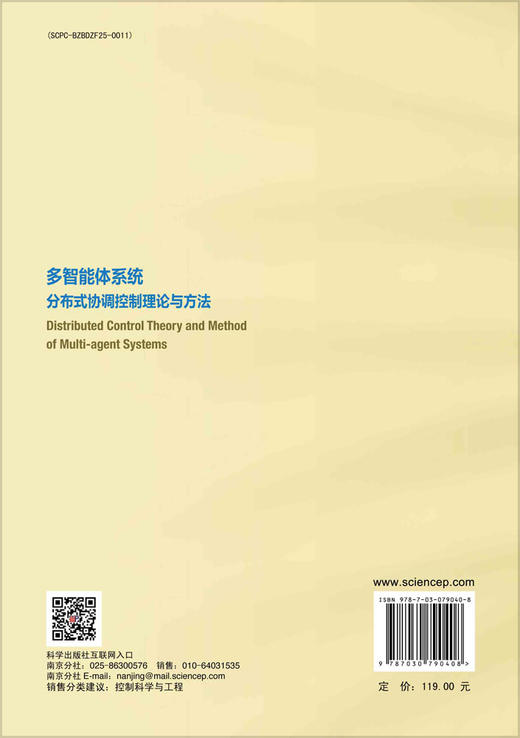 多智能体系统分布式协调控制理论与方法 商品图1
