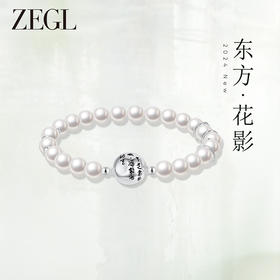 ZEGL设计师东方花影人造珍珠手链手串女生2024年新款精致串珠手饰