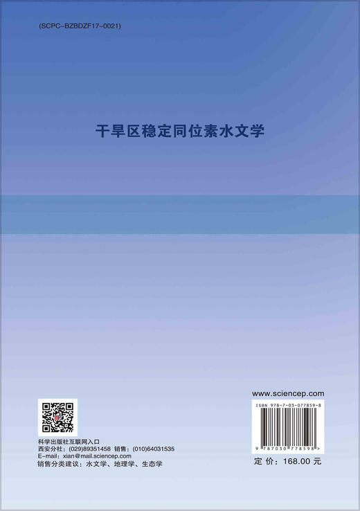 干旱区稳定同位素水文学 商品图1