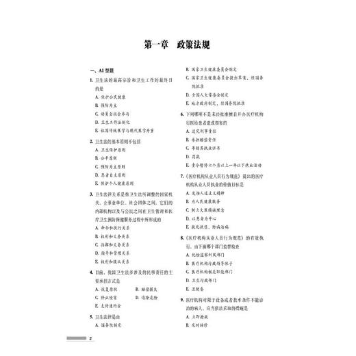 放射科住院医师规范化培训考试通关2000题 商品图3