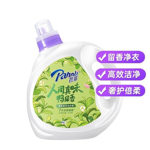 2kg芭菲奢柔香氛洗衣液鸭屎香味 商品图0