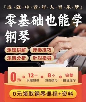 活跃推-通知：建了个钢琴交流群，40岁以上免费学指法、乐谱乐理，名额有限，速进！