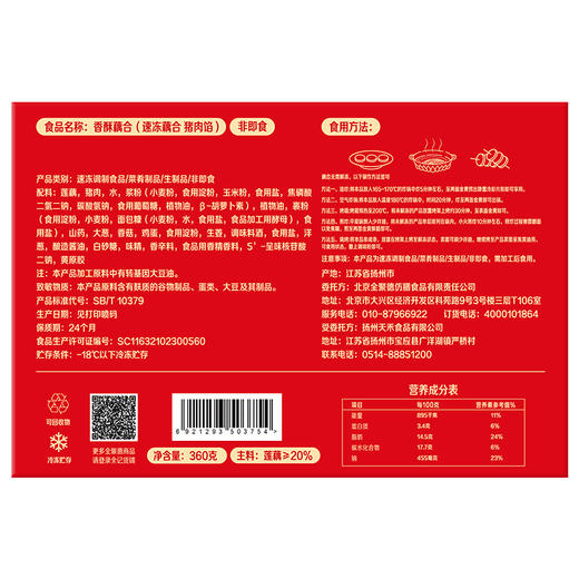 香酥藕合 冷冻品 商品图2