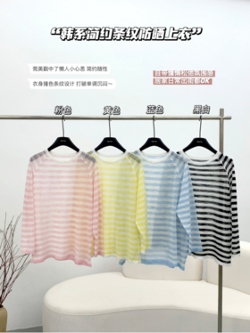 🌻【温柔显白耐年龄】天丝棉条纹防晒罩衫：✅认准面料！清涼透气、吸湿排汗、亲肤舒适❗❗❗
