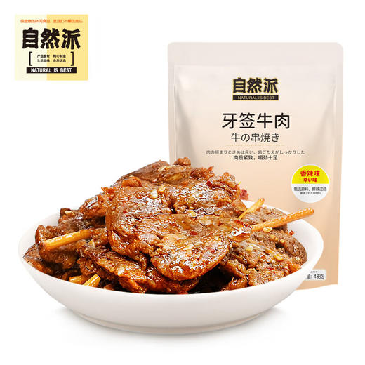 90g自然派牙签牛肉香辣味 商品图0