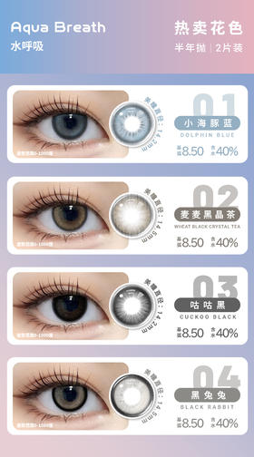 水呼吸盒装小海豚蓝，麦麦黑晶茶，咕咕黑，黑兔兔 1片装/盒