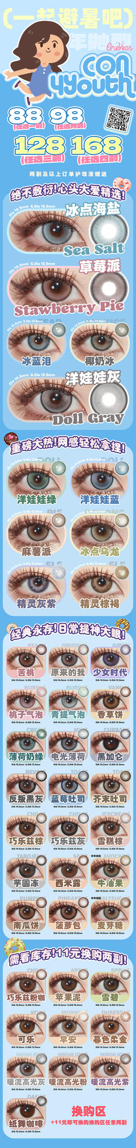 🔗今日推荐 con：4youthcon椰奶冰