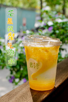 芒果凤梨气泡水