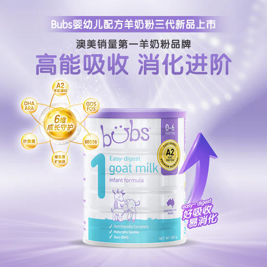 (保税区）BUBS山羊奶粉第三代A2配方婴幼儿DHA益生菌奶粉1段 800g（升级新配方） 商品图0