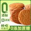 💥【忆伴零蔗糖猴头菌菇饼干】👍1、整箱约206片，💰10袋独立包装，🉑️外出携带超级便携卫生！ 商品缩略图4