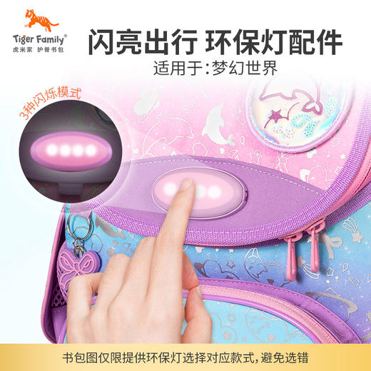 闪亮出行环保灯，此商品不包含书包，书包图案仅供配图选择环保灯样式可用 商品图0