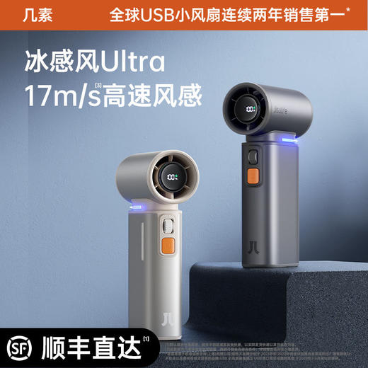几素 手持风扇 Ultra1 商品图1