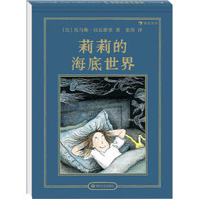 《莉莉的海底世界》