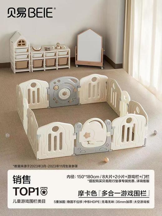 贝易BeiE宇航员围栏防护栏护栏爬爬垫游戏围栏宝宝爬爬垫儿童游戏地上家用客厅栅栏 商品图7
