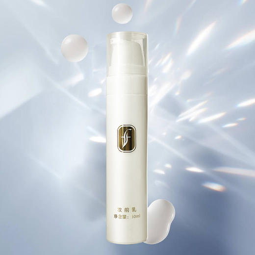 f妆前乳 商品图2