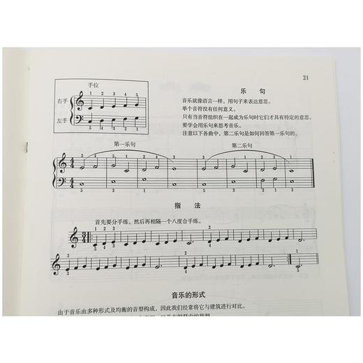 约翰·汤普森成人钢琴教程 第一册 商品图2