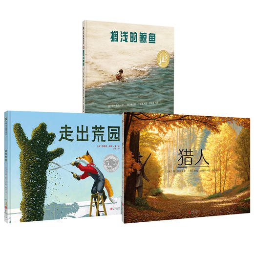 搁浅的鲸鱼+走出荒园+猎人 共3册 天略图书 商品图0