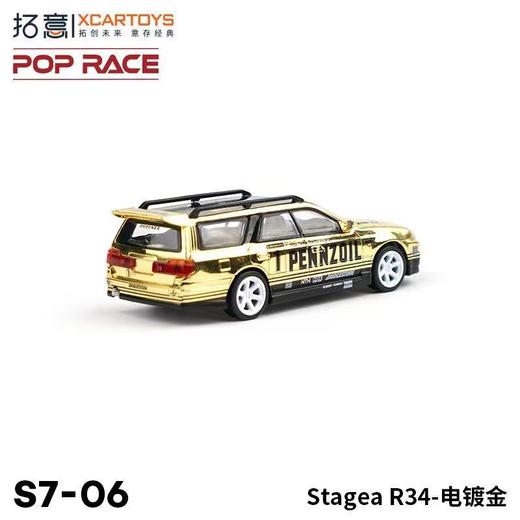 拓意限定款  S7-6	Stagea R34 -电镀金 商品图3
